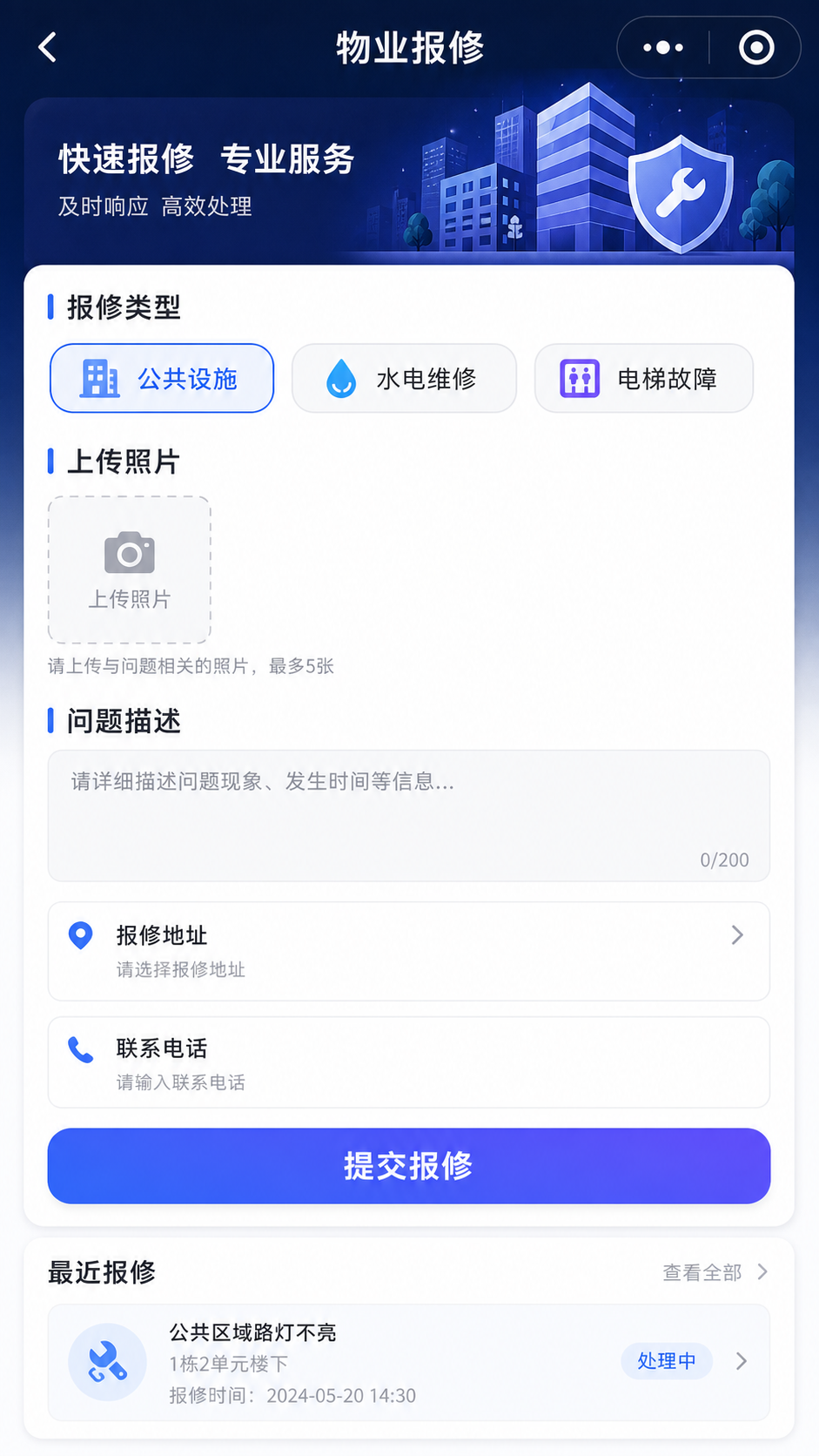 社区一体化数字管理系统 小程序界面 2
